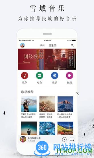 雪域音乐app v3.3.9 安卓版 0
