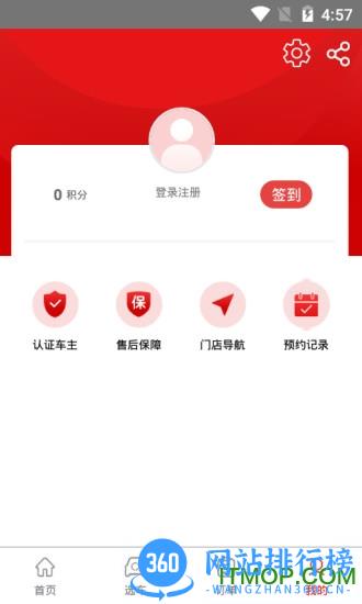 淘车宝贝 v2.8.4 安卓版 1