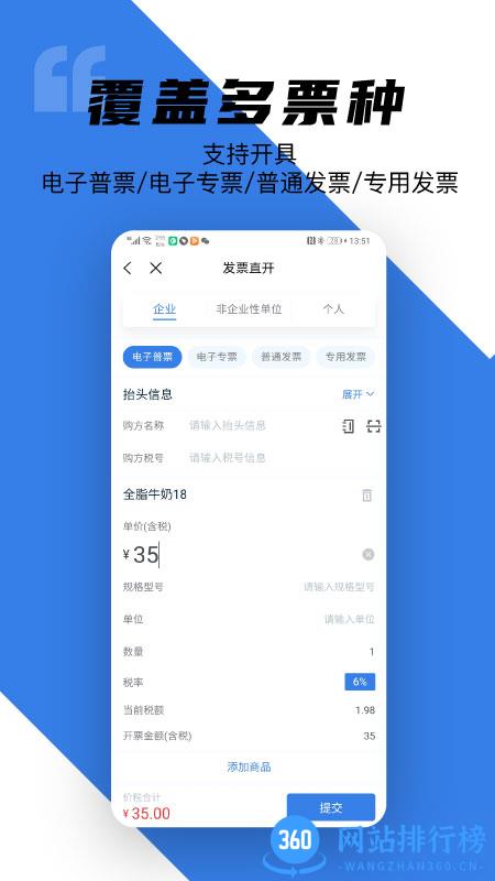 e发票企业版最新版 v2.10.0 安卓版 2