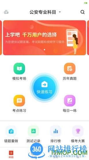 辅警协警考试app v5.0.1 安卓版 3