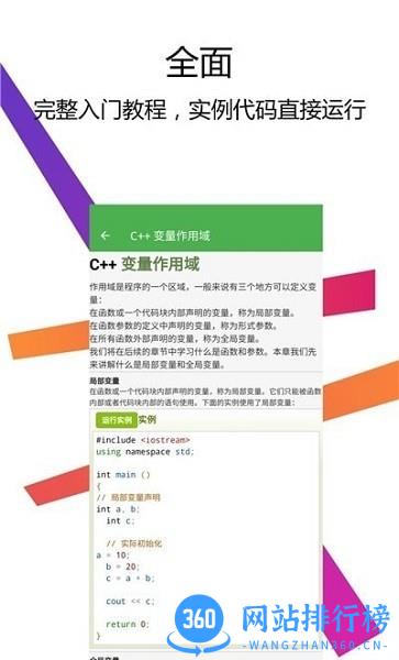 c++编译器IDE官方app下载