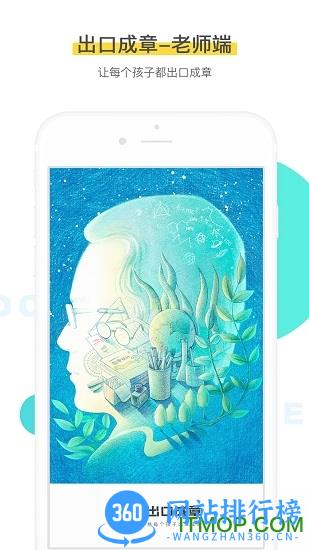 出口成章老师手机版 v3.0.6 安卓官方版 3