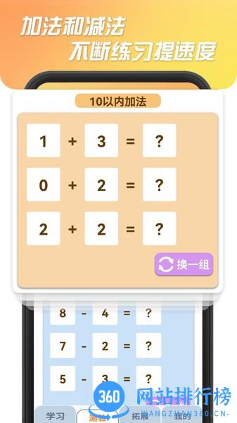 数字大碰撞app v316.105 安卓版 2
