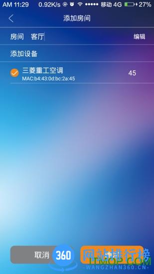 三菱重工云智能空气管家 v18.5.3.25 安卓版 3