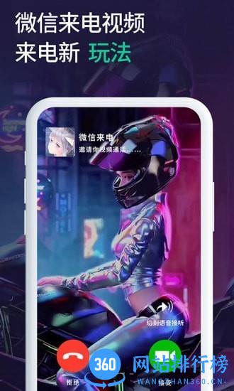 小微透明来电 v1.2.1 安卓版 1