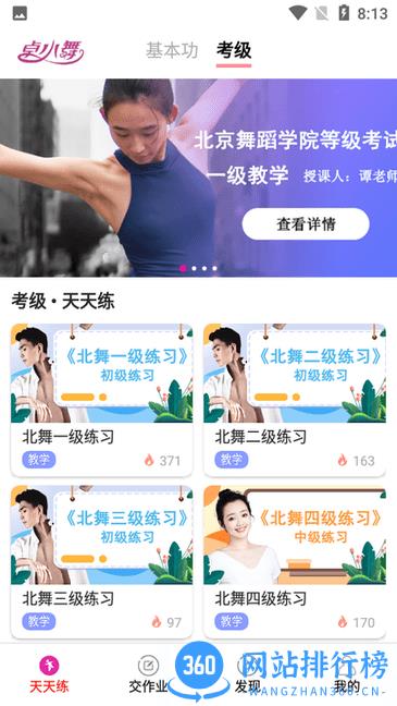 舞蹈陪练最新版 v3.2.0.1232 安卓版 0