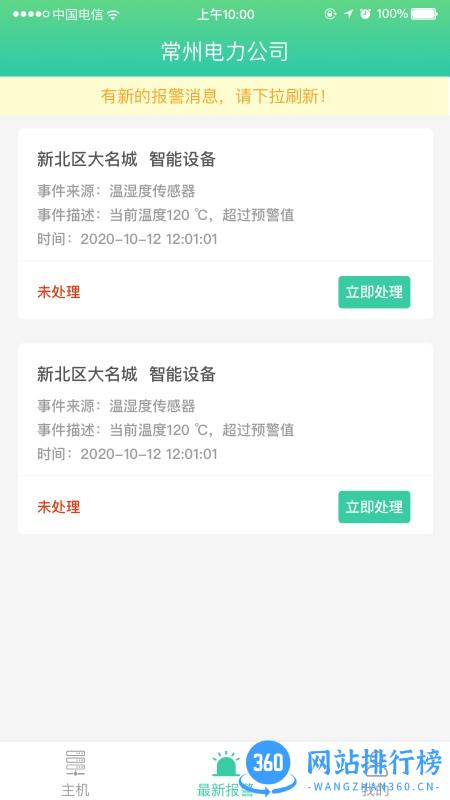 智能物联网综合管理平台