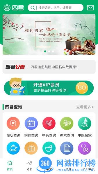 四君中医 v3.3.0 安卓版 2