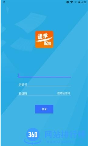 速学配音app v1.3.3 安卓版 0