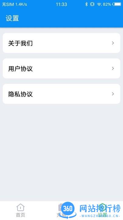 无忧电池卫士app