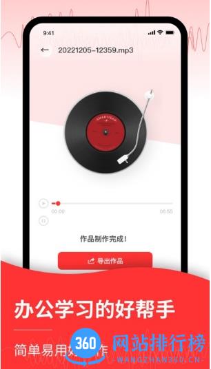 录音转文字编辑器免费版 v1.1.4 安卓版 2