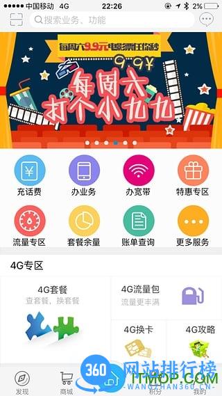 青海移动吧手机营业厅(中国移动青海) v8.1.5 安卓版 0