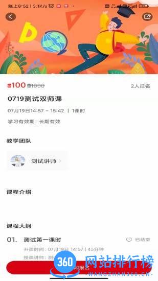 带你学官方版 v1.6.7 安卓版 2