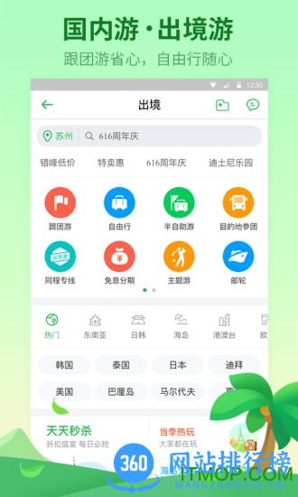 同程旅游pro客户端 v10.5.7 安卓去广告版 0