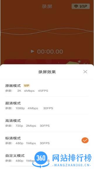 高清录屏大师软件 v1.2.4安卓版 0