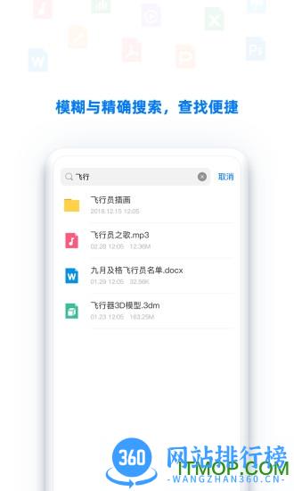 BitDisk云盘 v2.5.7 安卓版 2