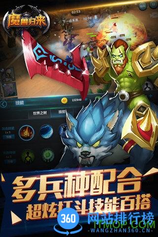 魔兽归来变态版 v1.1.0 安卓版 1