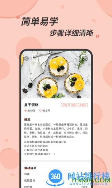 私厨食谱大全 v1.1.0 安卓版 0