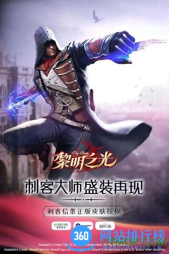 黎明之光腾讯版