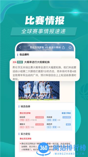 体育赛事百科app