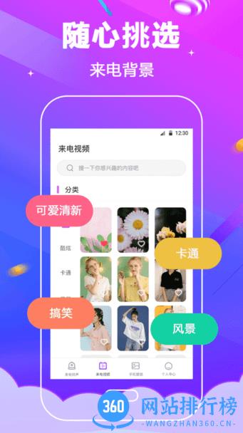 5G铃声手机版 v3.6.6 安卓版 1