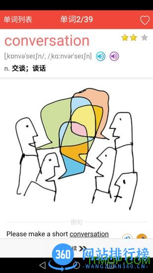 初中英语单词通 v1.07.008 安卓版 3