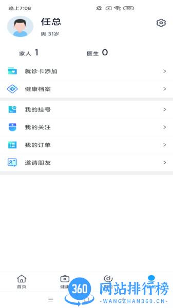 智慧金医最新版 v2.9.14 安卓版 1