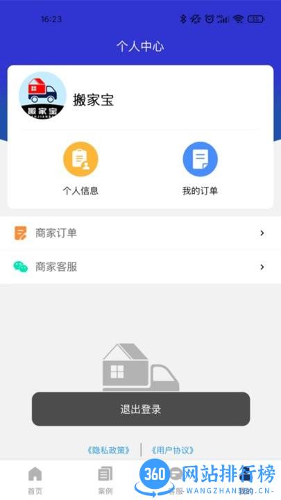 搬家宝最新版 v1.3.0 安卓版 0