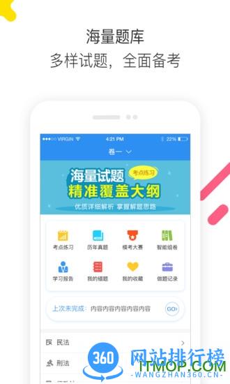 法考题库通 v1.2.14 安卓版 0