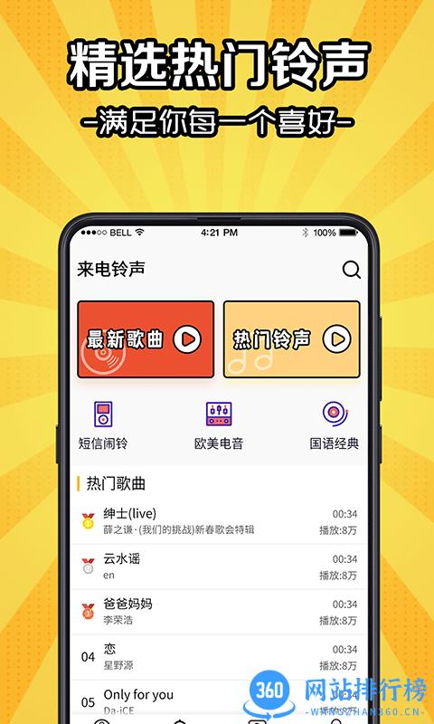 5G彩铃来电秀app v3.7.1 安卓版 1