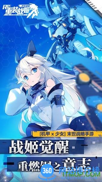 重装战姬哔哩哔哩版