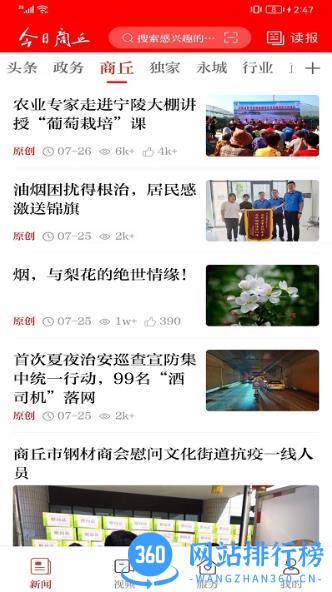 今日商丘app v1.0.4 安卓版 3