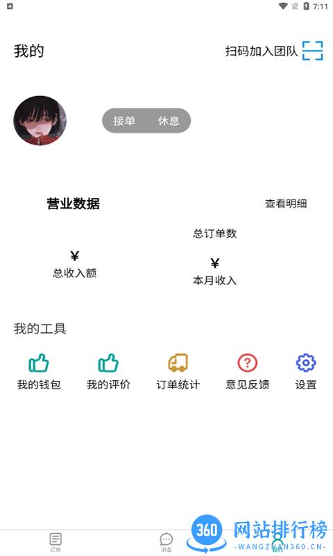 广众维修师傅版 v2.1.22 安卓最新版 3