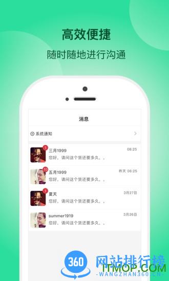 一网乡汇 v2.7.3 安卓版 4