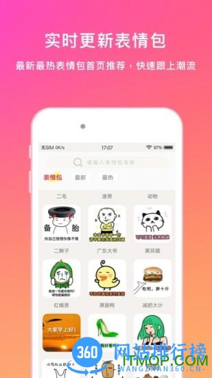 斗图表情包大全 v3.1.1 安卓版 1
