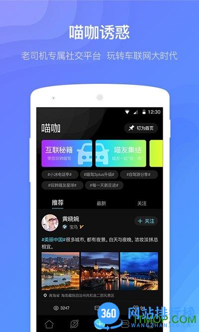 喵驾车机版