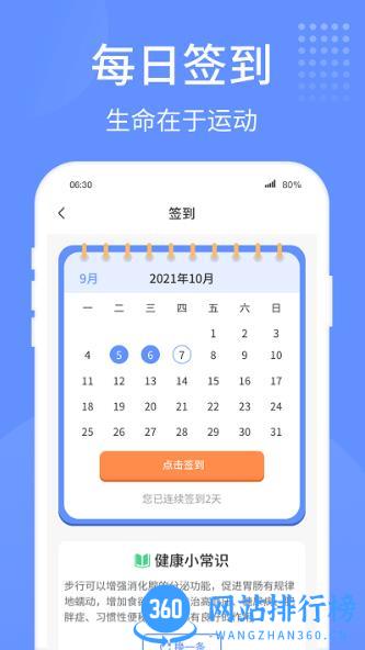 健康走路宝app v1.3.6 安卓版 2