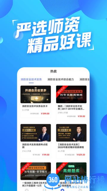 消防工程师云题库 v2.8.4 安卓版 0