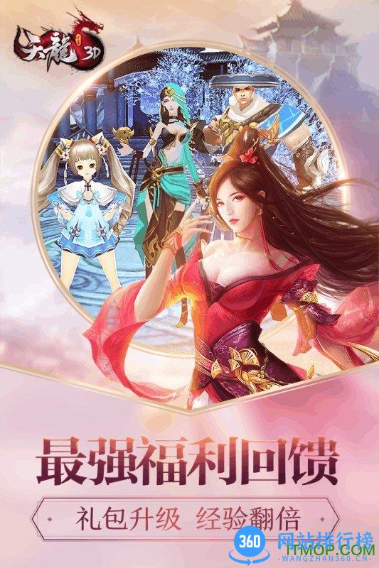 天龙3D爱上客户端 v1.875.0.0 安卓版 1