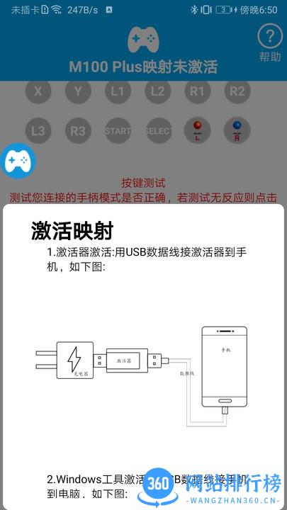 ShanWanGamepad激活版app V3.4.50 安卓版 0