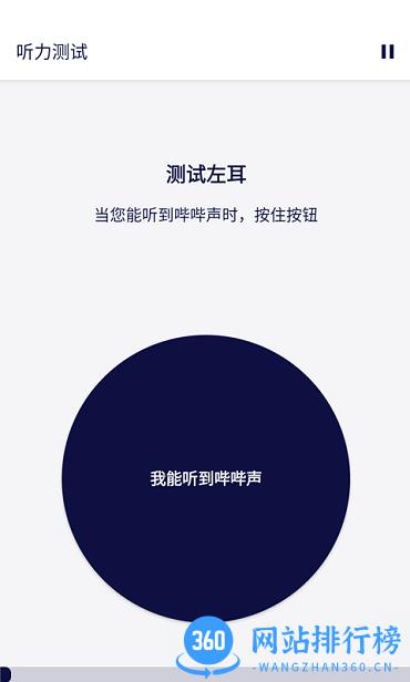 mimi听力测试app v4.1.2-zh 安卓版 3