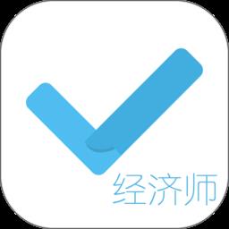 经济师对题库真题