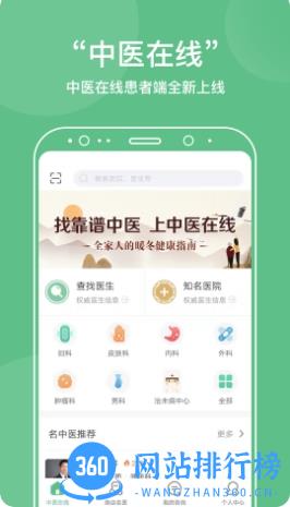 中医在线医院 v1.0.8最新安卓版 2
