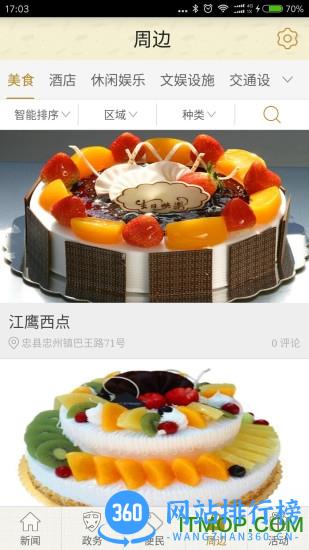 忠义之州(原品位忠州) v3.0.8 安卓版 0