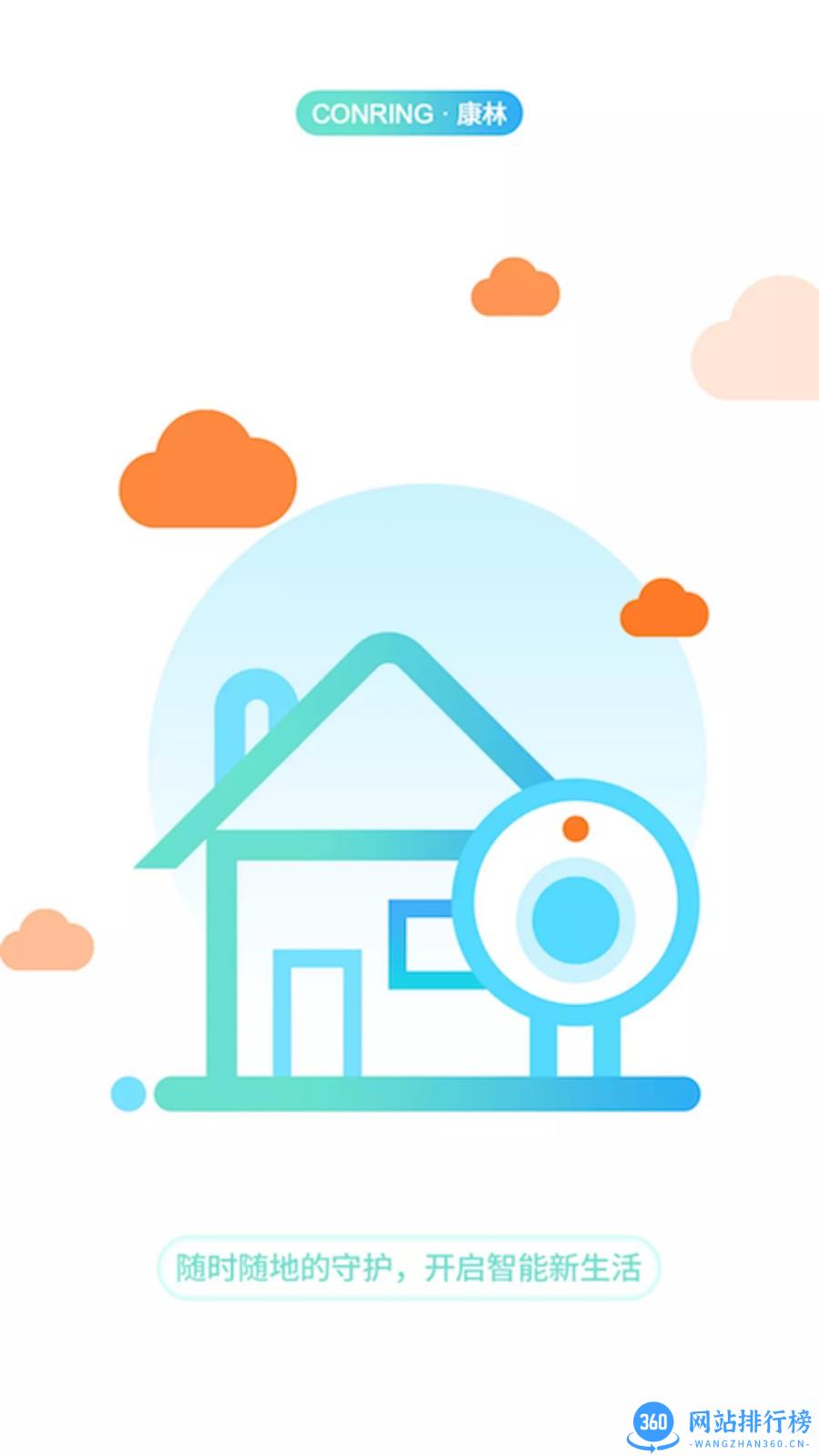 康林云监控摄像头app v3.4.17 安卓版 2