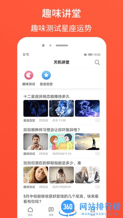 天机测app