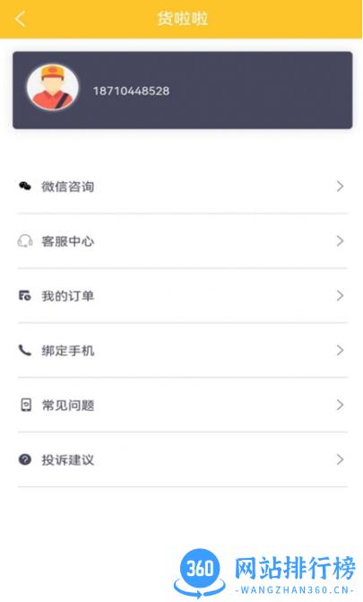 货啦啦手机客户端 v1.0.5 安卓版 1