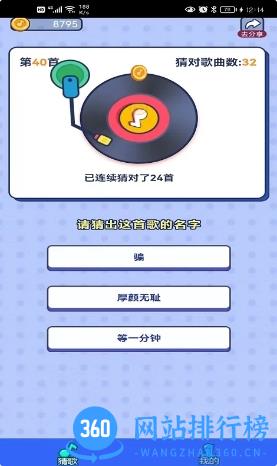 快乐猜猜 v3.1.2最新安卓版 1