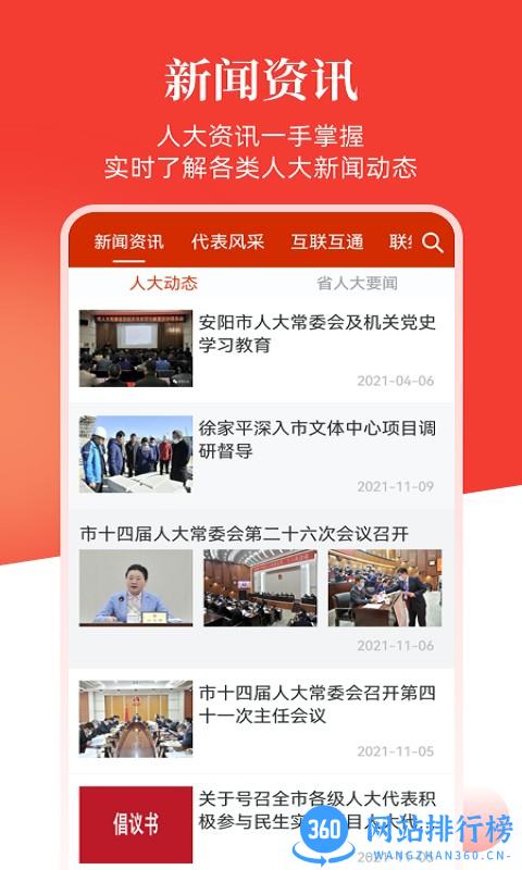 安阳人大app v1.1 安卓版 1