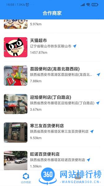 天狗(商家定位) v0.1.9 安卓版 1